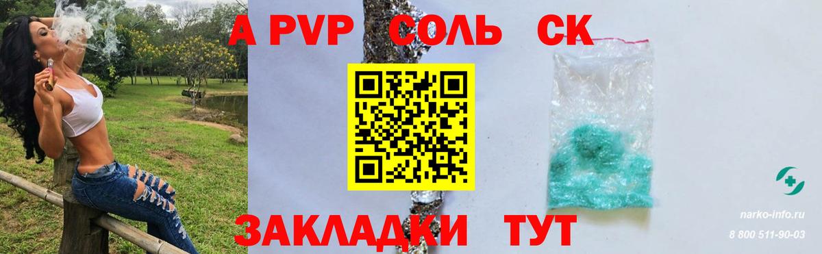 Кинель  Alpha-PVP Соль  Alfa_PVP Crystall  Вход с VPN 