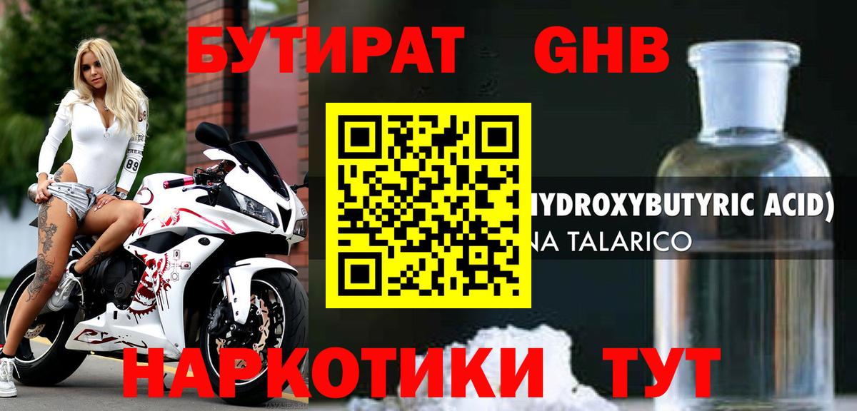 Кинель  БУТИРАТ бутандиол  Вход с VPN 
