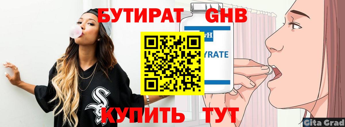 Бутират жидкий экстази Кинель