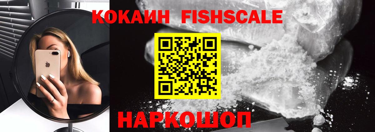 COCAIN Колумбийский  Вход с VPN  Cocaine FishScale  Кинель 