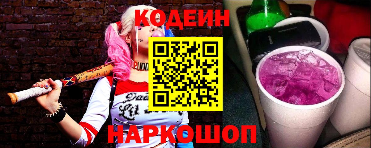 Кодеиновый сироп Lean напиток Lean (лин)  Вход с VPN  Кинель 