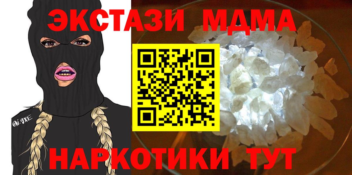 MDMA  Вход с VPN  Кинель  МДМА кристаллы  MDMA crystal 