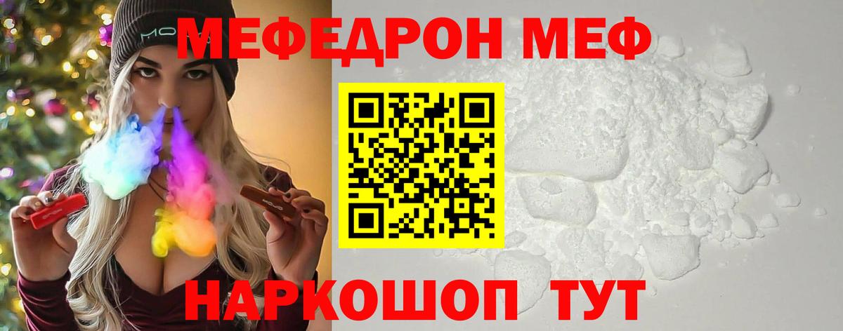 МЯУ-МЯУ  Меф mephedrone  Кинель  Вход с VPN  МЯУ-МЯУ VHQ 