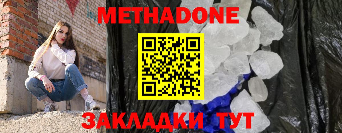 МЕТАДОН кристалл  маркетплейс телеграм  Кинель  Метадон methadone  Вход с VPN 